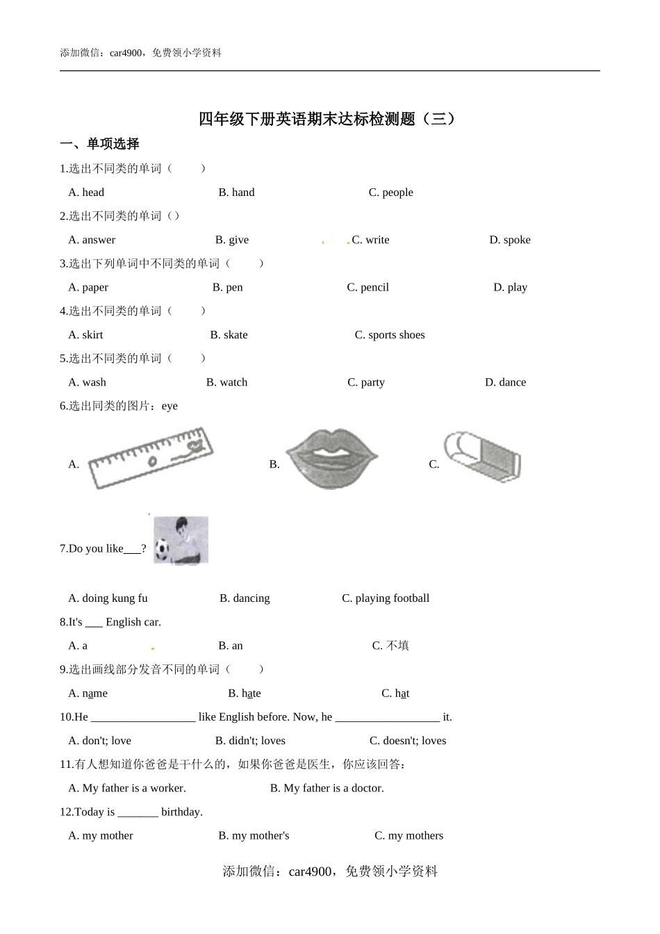 四年级下册英语期末达标检测题（三）牛津上海版（三起）（含答案）.doc_第1页