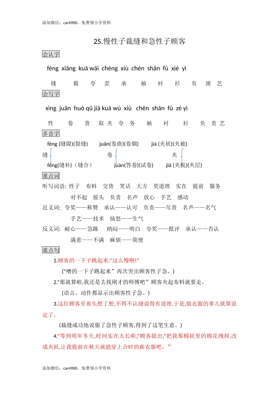 三年级下册语文素材- 25.慢性子裁缝和急性子顾客 知识点总 人教（部编版）.docx_第1页