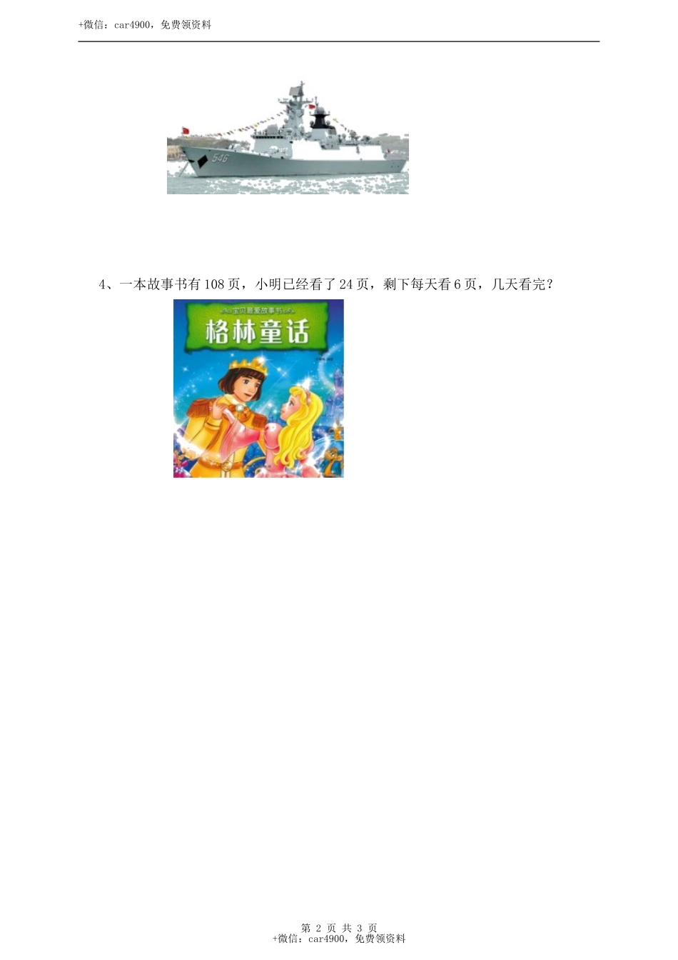 三年级上册数学练习-第五单元第二课时带括号的两级混合运算冀教版.doc_第2页