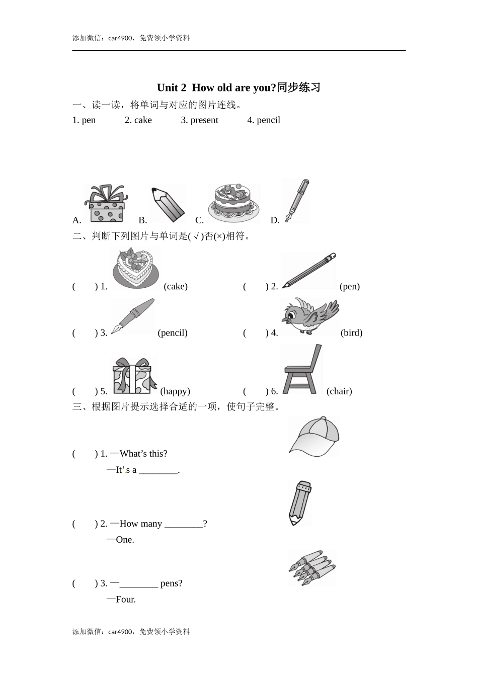 三年级上册英语一课一练-Module 6 Unit 2 How old are you？外研社（三起）（含答案） .doc_第1页