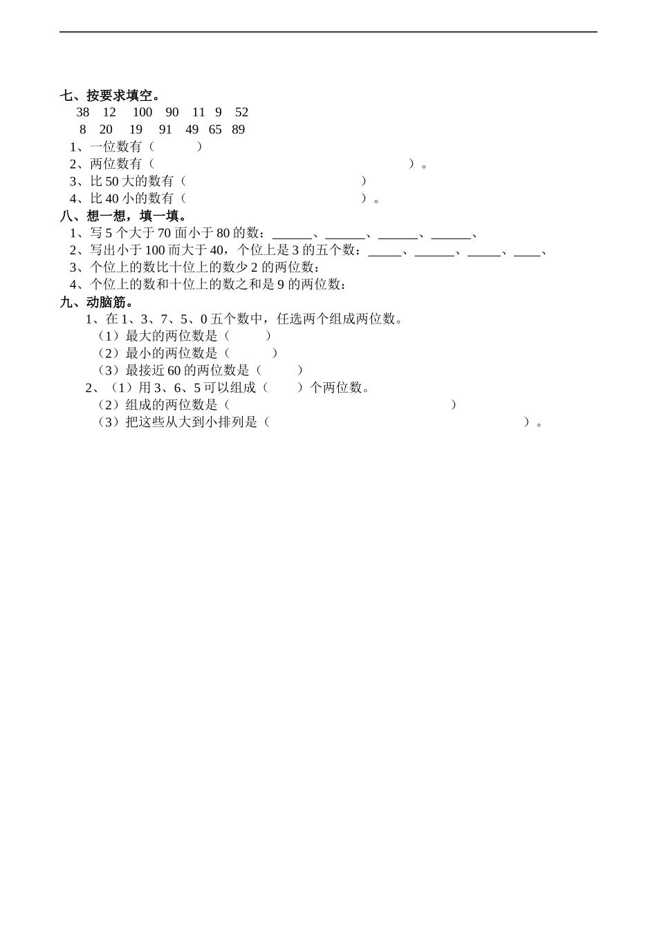 一年级下册数学一课一练-1.3《数的顺序、大小比较》同步练习1-西师大版（含答案）.docx_第2页