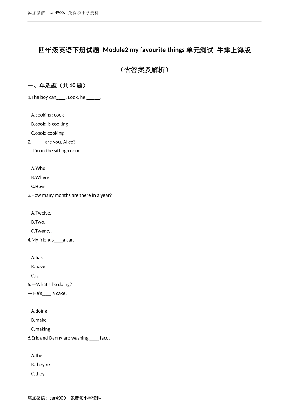 四年级英语下册试题 Module2 my favourite things 单元测试 牛津上海版（含答案及解析）.docx_第1页