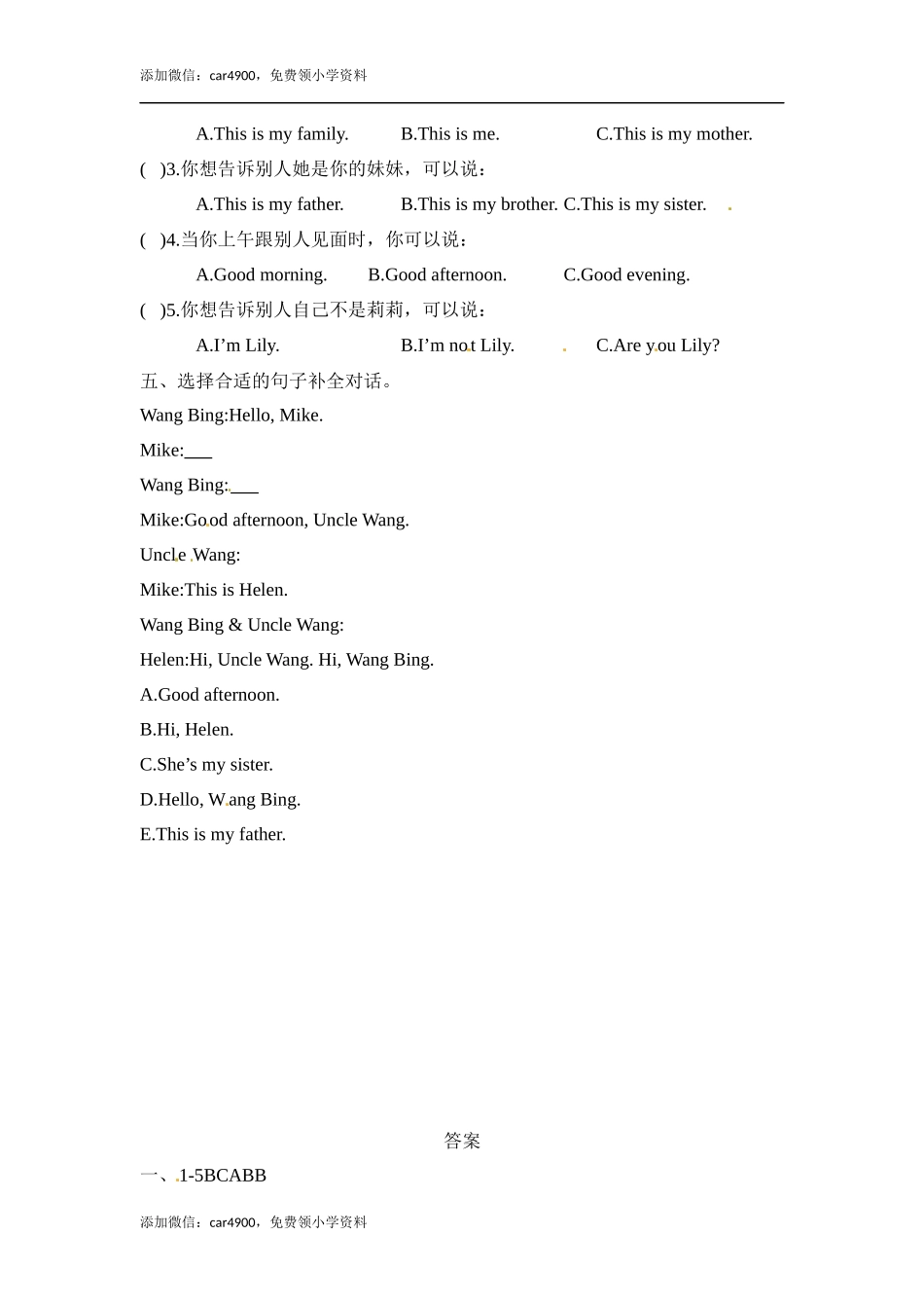 三年级上册英语一课一练-Unit 4My family第一课时译林三起（word版含答案） .docx_第2页