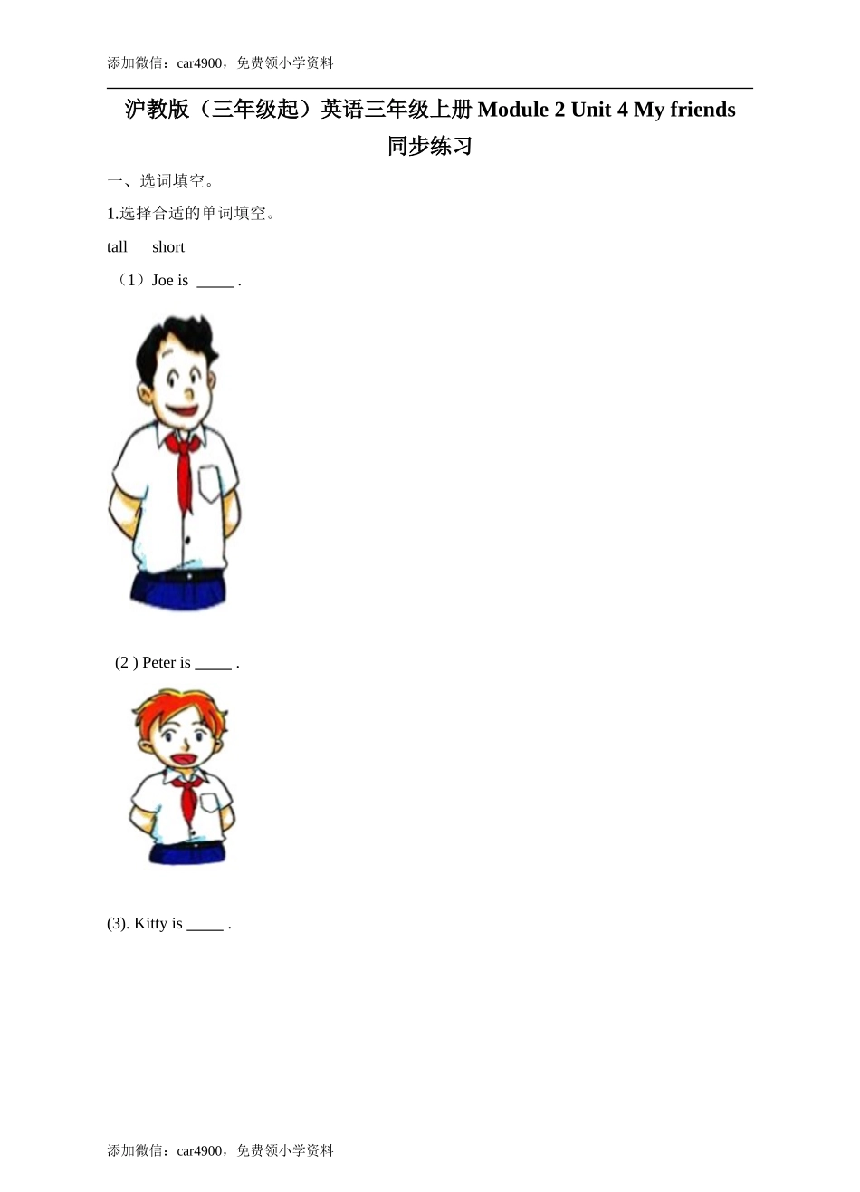 三年级上册英语- 牛津上海版（三起）（word版含答案解析） (4).doc_第1页