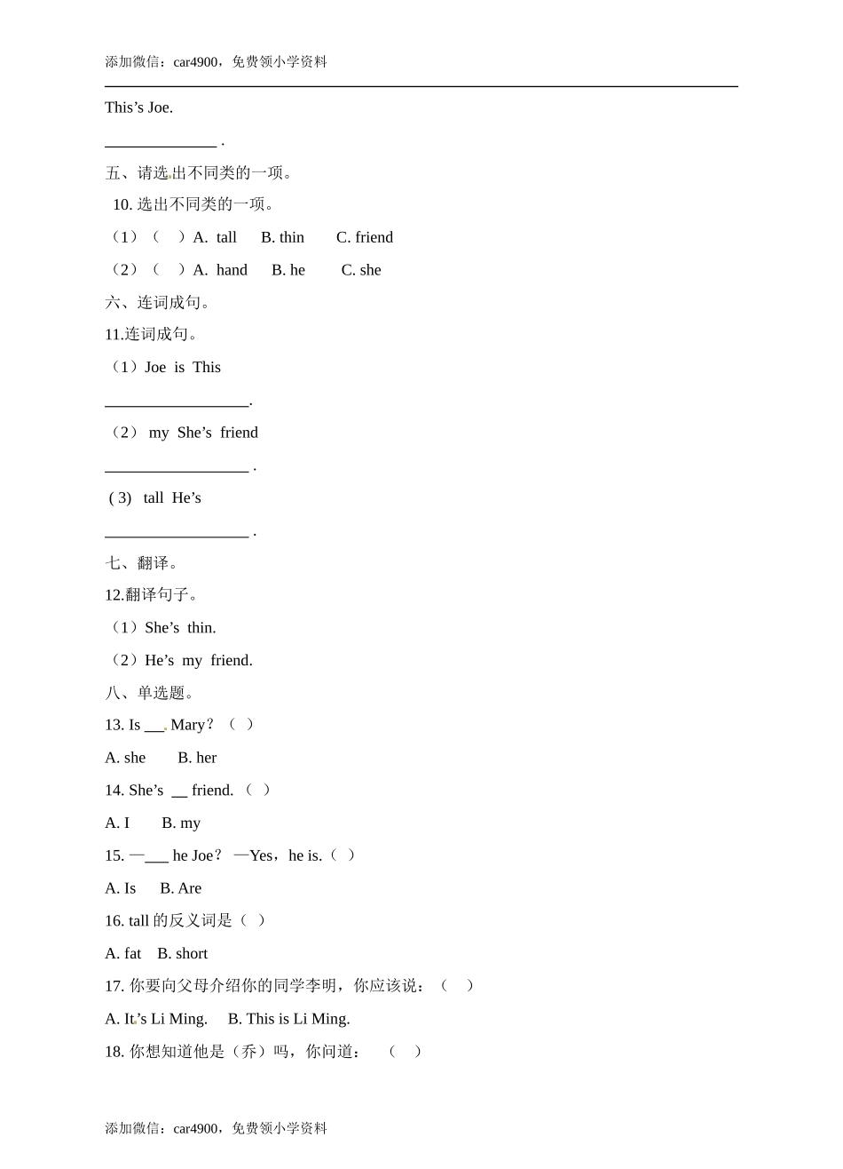 三年级上册英语- 牛津上海版（三起）（word版含答案解析） (4).doc_第3页