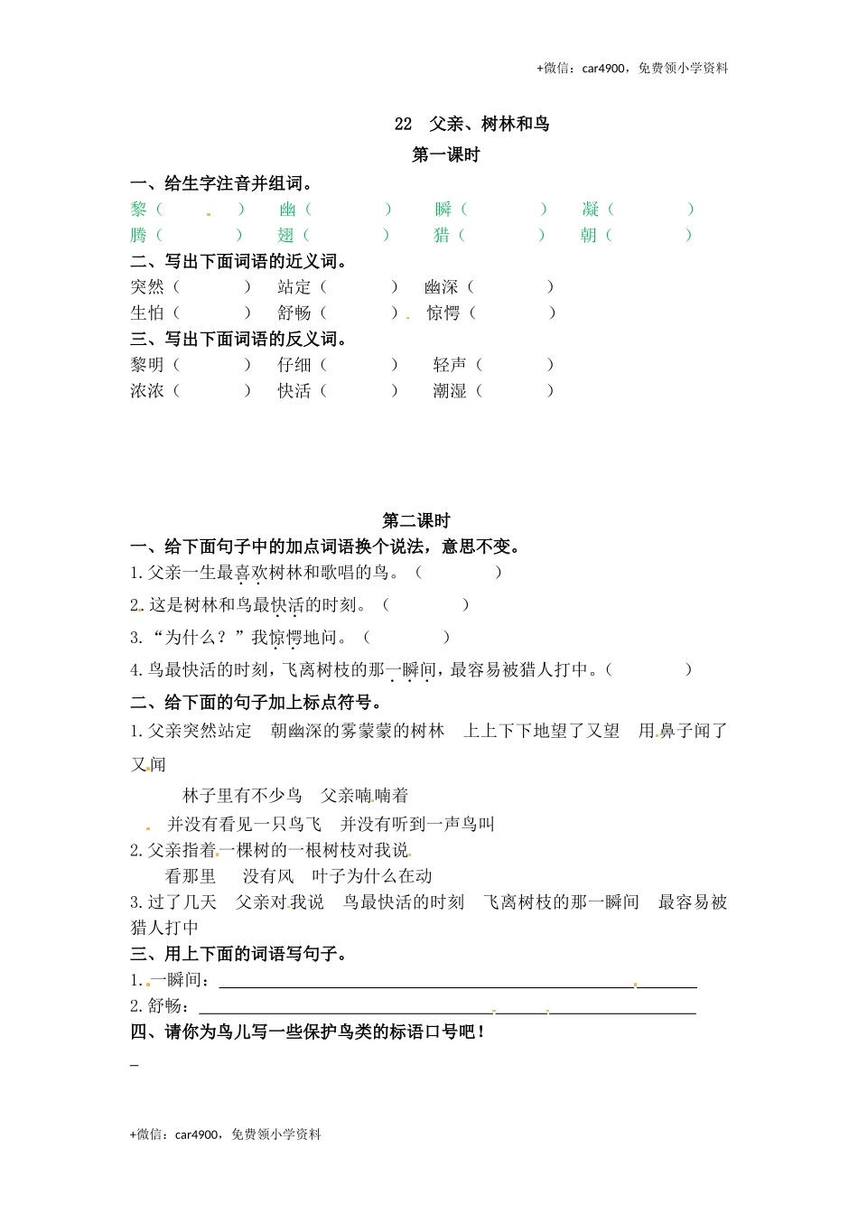 三年级上册语文试题-22 父亲、树林和鸟（含答案）｜人教（部编版）.doc_第1页