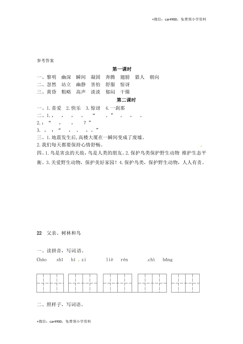 三年级上册语文试题-22 父亲、树林和鸟（含答案）｜人教（部编版）.doc_第2页