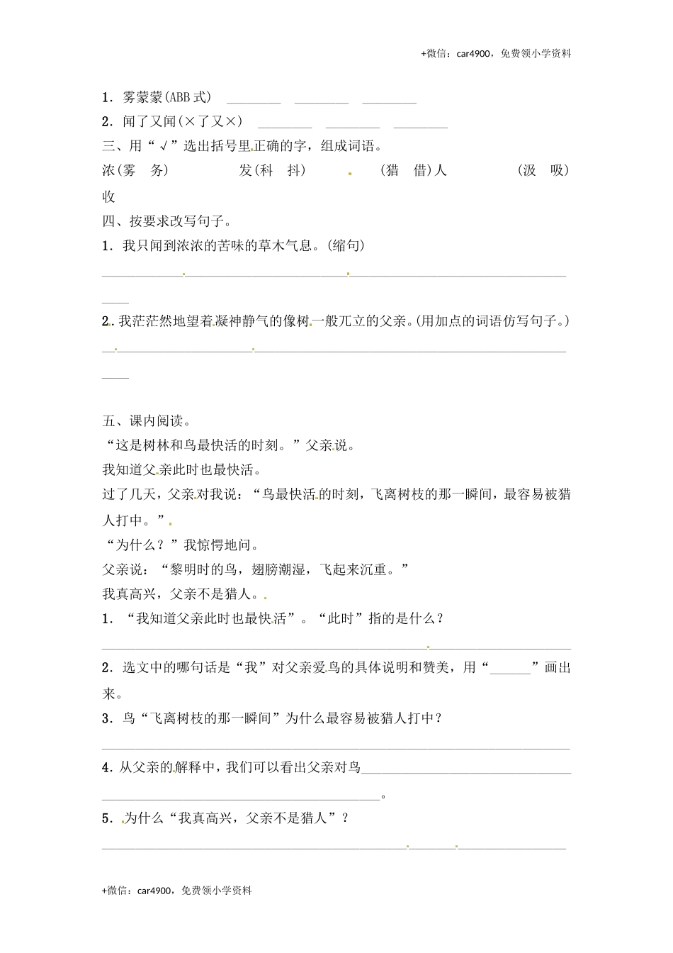 三年级上册语文试题-22 父亲、树林和鸟（含答案）｜人教（部编版）.doc_第3页