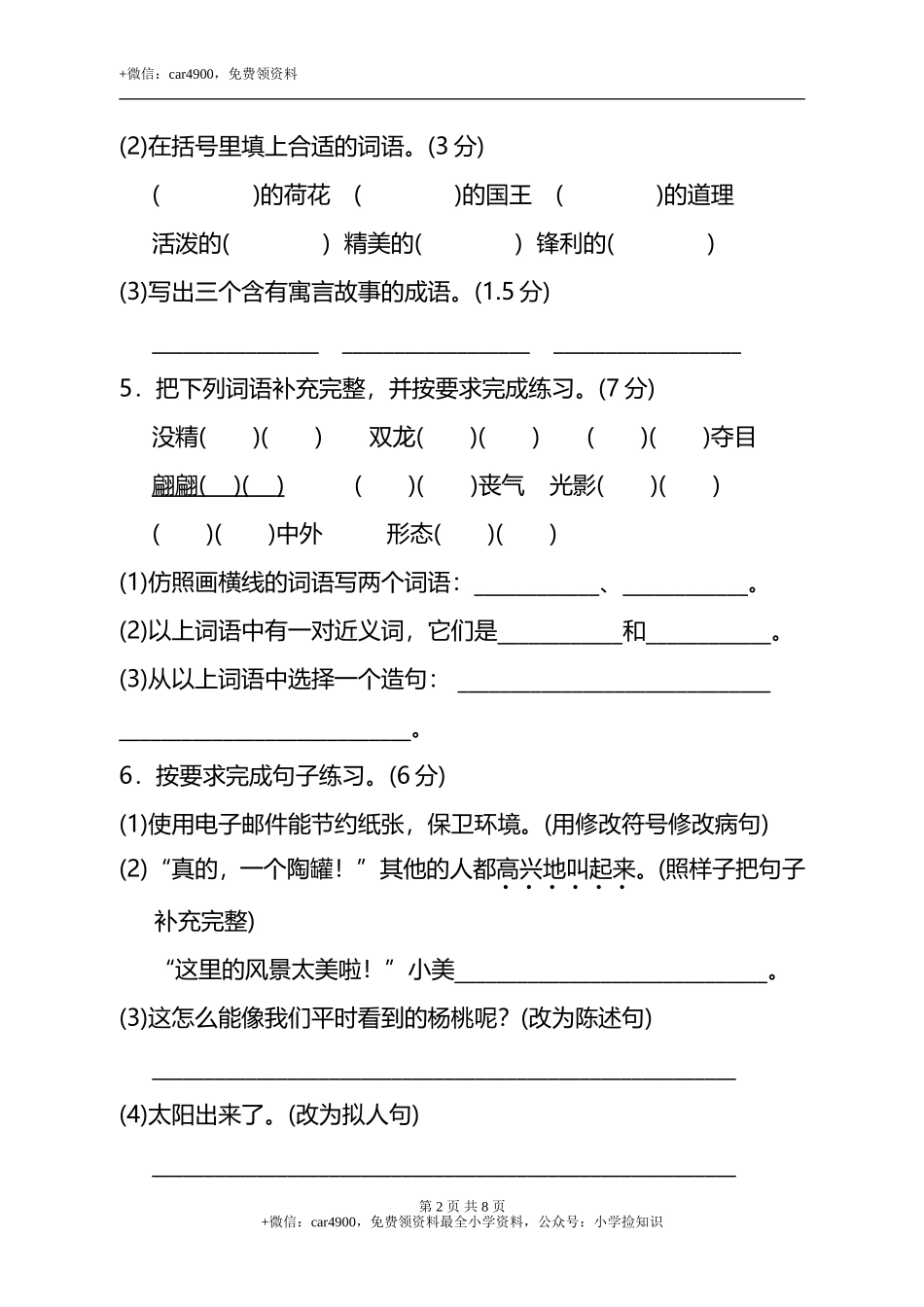 试卷模拟丨三年级第二学期语文期末测试卷（二） .doc_第2页