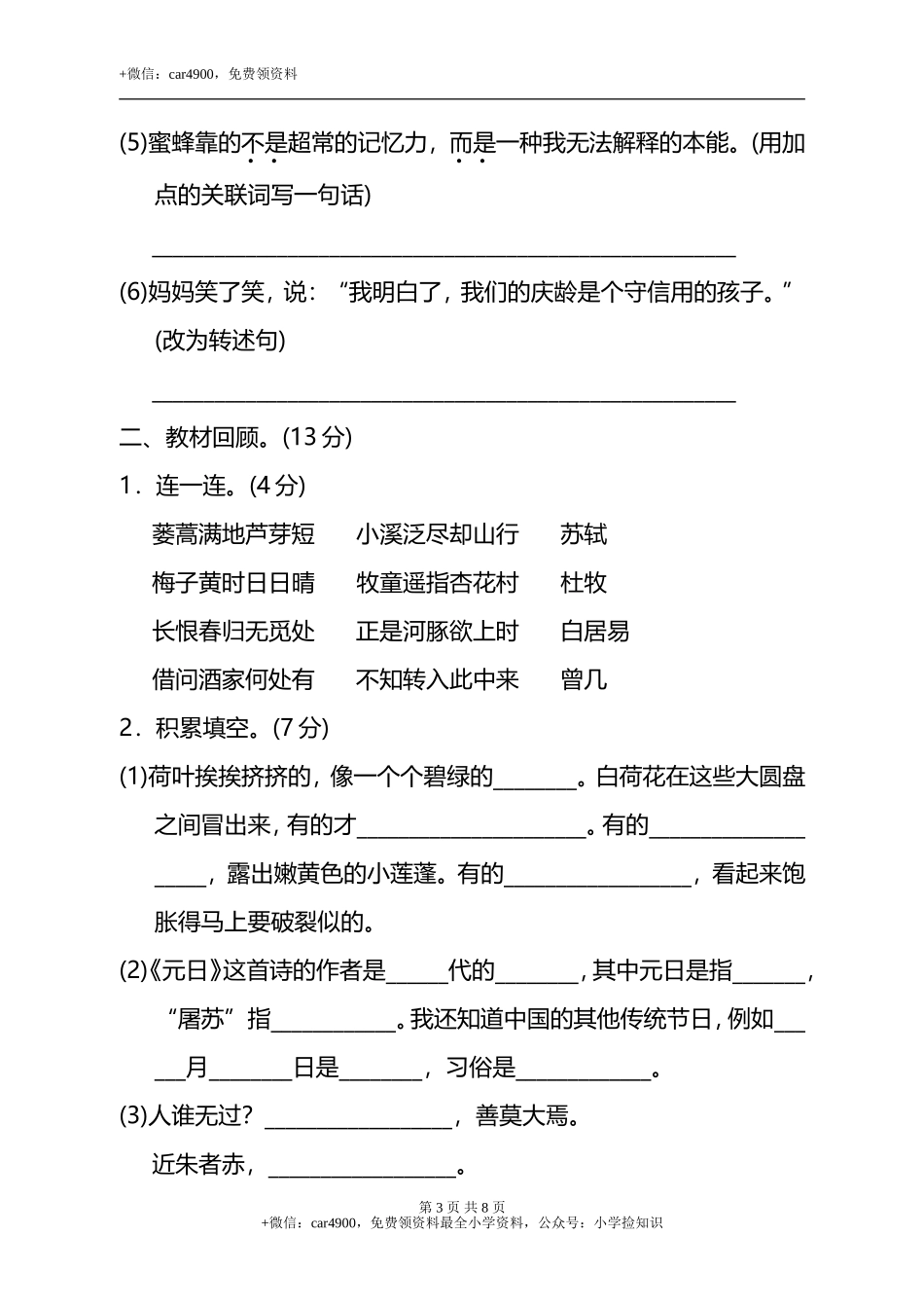 试卷模拟丨三年级第二学期语文期末测试卷（二） .doc_第3页