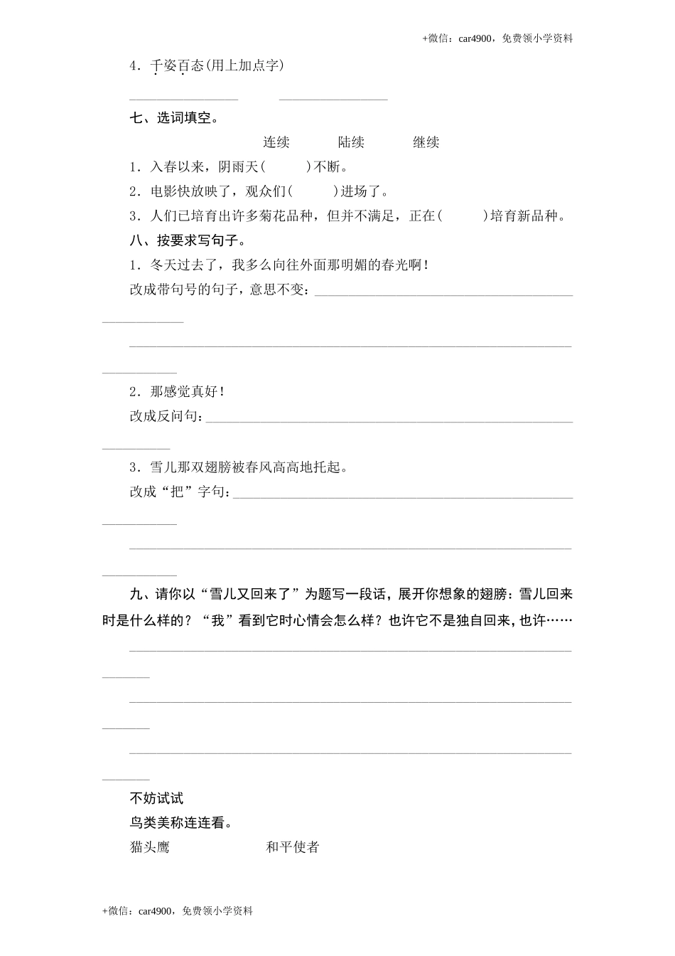 苏教版小学三年级语文下册第2单元课时同步练习-5雪儿（1）附答案.doc_第2页