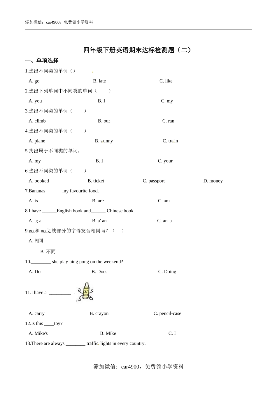 四年级下册英语期末达标检测题（二）牛津上海版（三起）（含答案）.doc_第1页