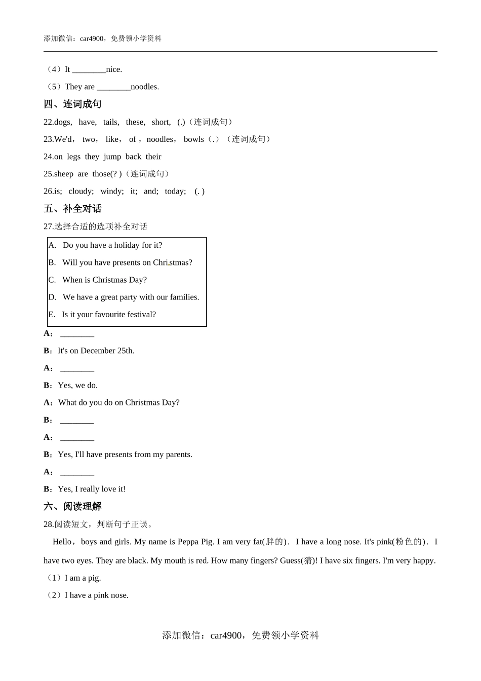 四年级下册英语期末达标检测题（二）牛津上海版（三起）（含答案）.doc_第3页