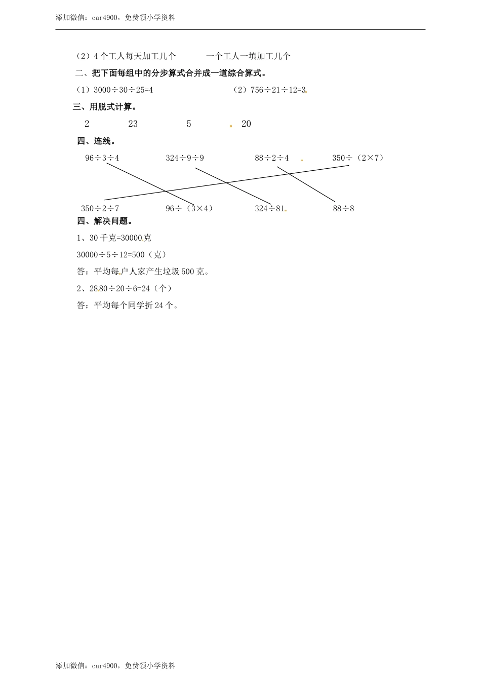 四年级上册数学练习-第二单元第六课时 连除冀教版.doc_第2页