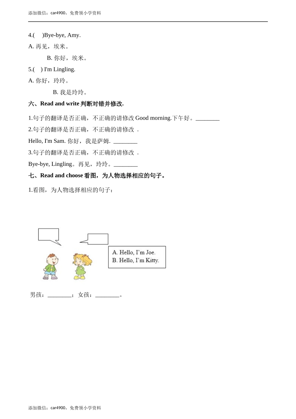 三年级上册英语一课一练-Module 1 Unit 1 I'm Sam∣外研社（三起）（含解析） .docx_第3页