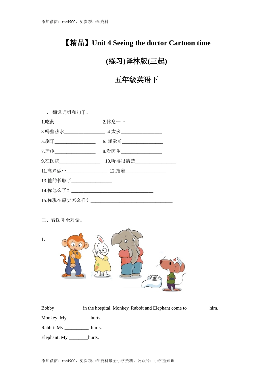 【精品】Unit4Cartoon time（练习及解析）-译林版（三起）-五年级英语下册 .doc_第1页