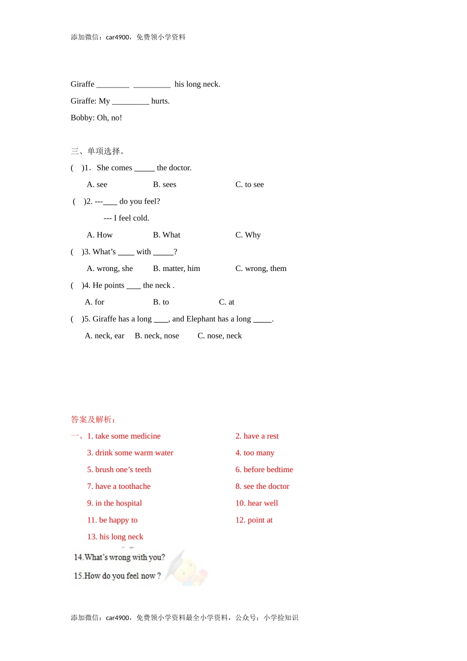 【精品】Unit4Cartoon time（练习及解析）-译林版（三起）-五年级英语下册 .doc_第3页