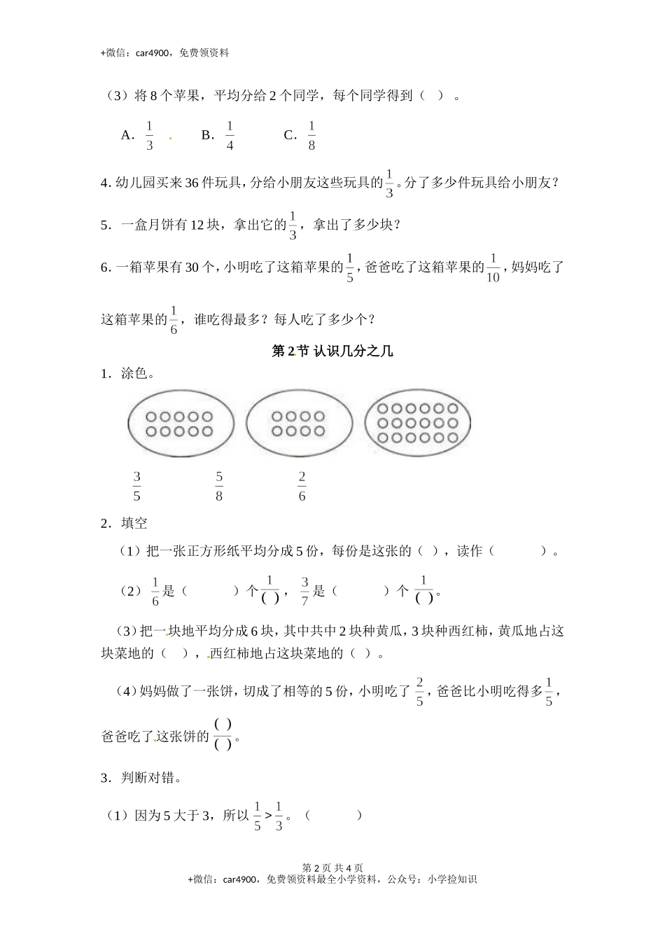 三年级下册数学一课一练-分数的初步认识（二）1-苏教版（网资源）.doc_第2页