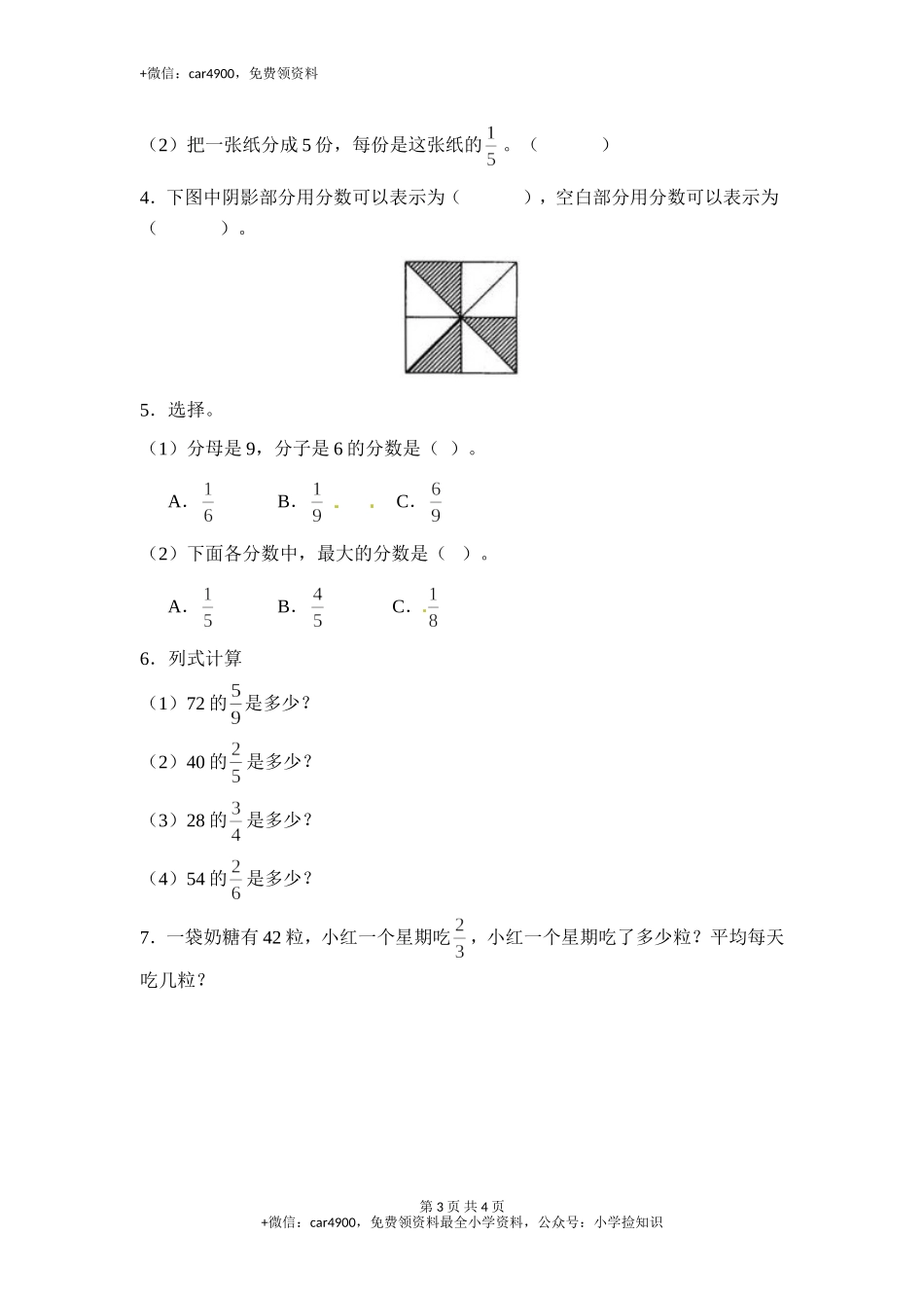 三年级下册数学一课一练-分数的初步认识（二）1-苏教版（网资源）.doc_第3页