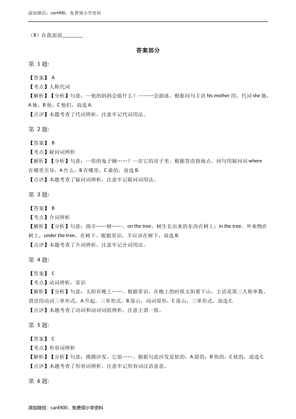 四年级英语下册试题 Module1 Unit3 Look at the shadow牛津上海版（含答案及解析）.docx_第3页