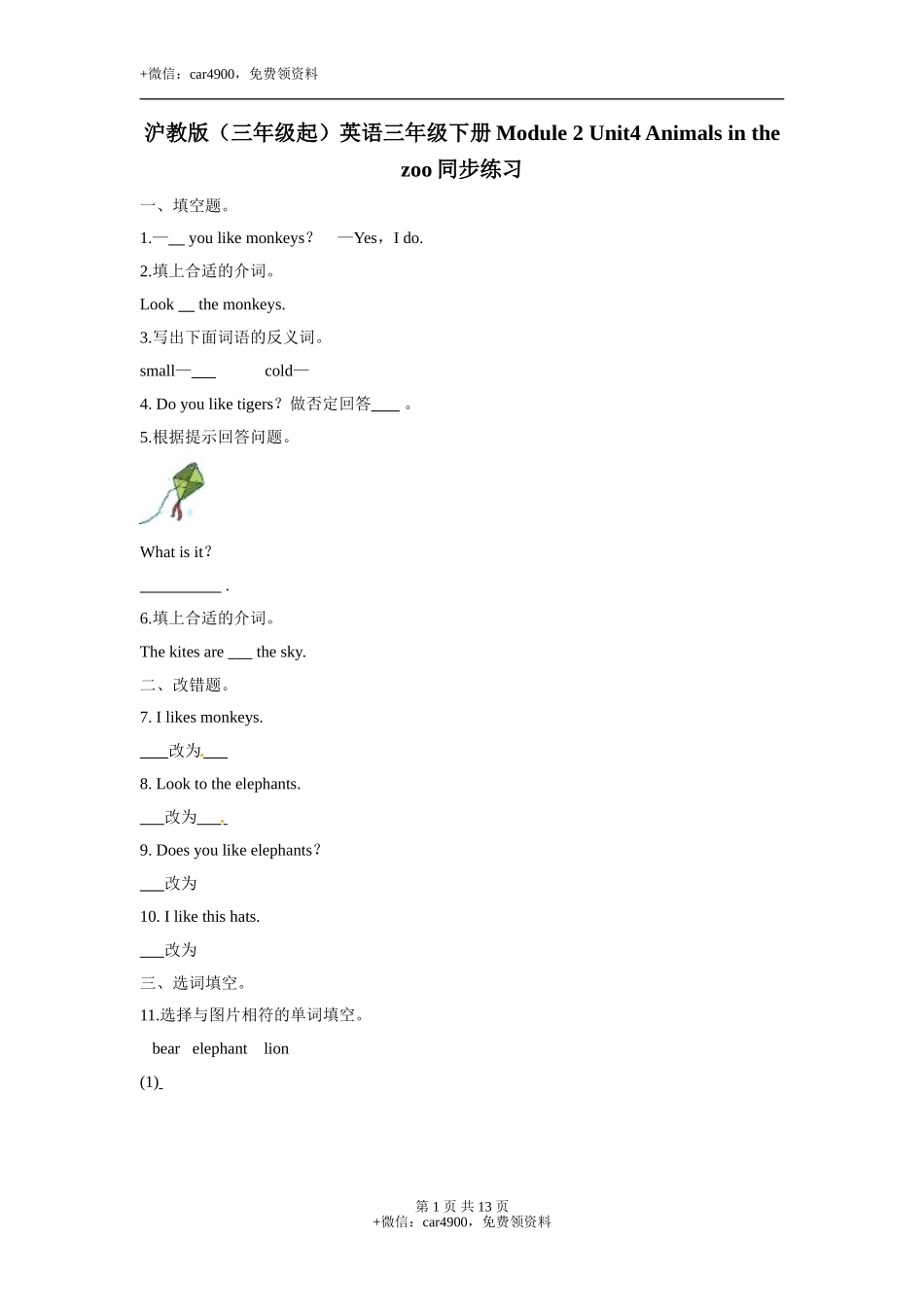 三年级下册英语- Module 1 Unit2Tastes牛津上海版（三起）（word版含答案解析） (4) .doc_第1页
