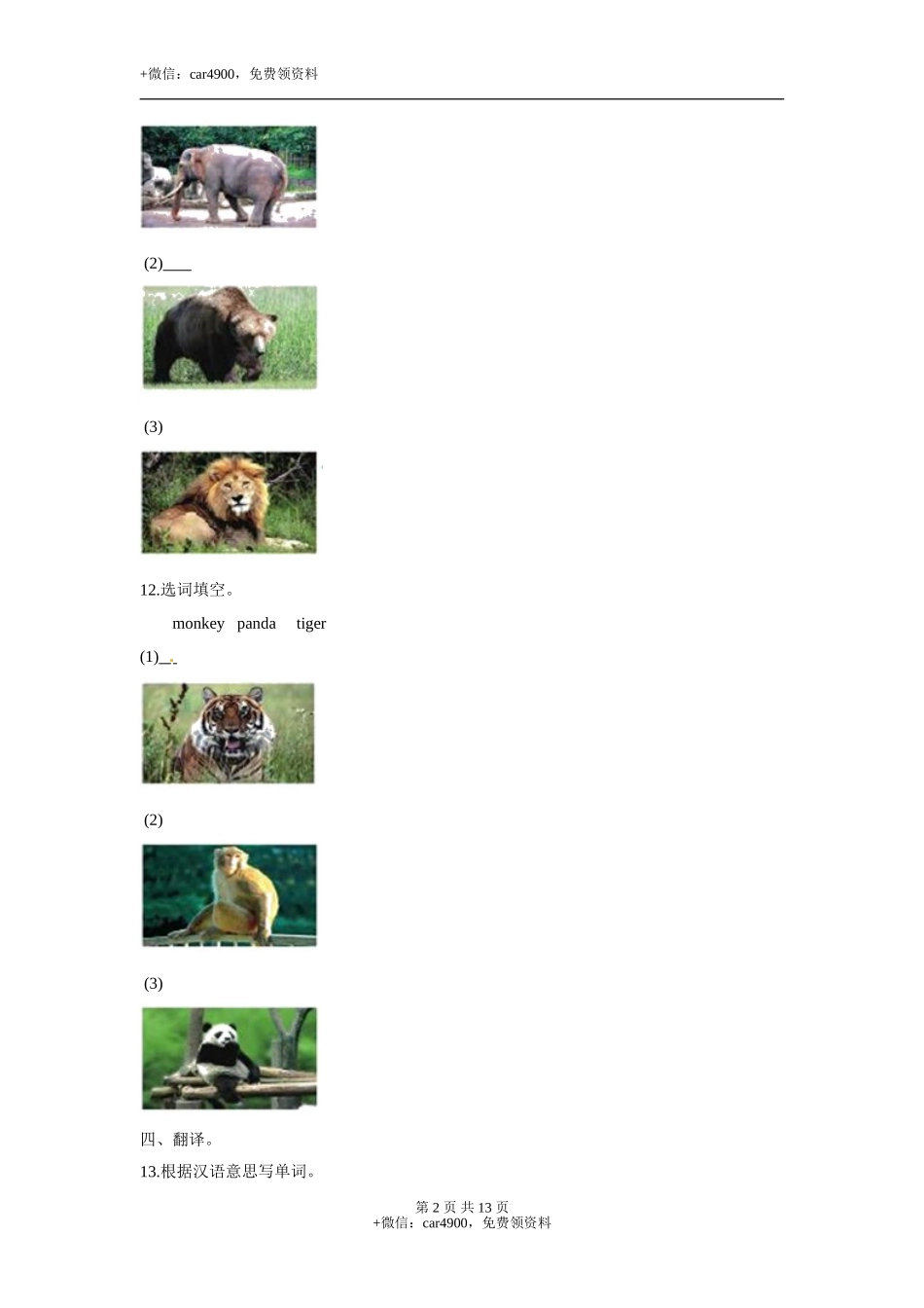 三年级下册英语- Module 1 Unit2Tastes牛津上海版（三起）（word版含答案解析） (4) .doc_第2页