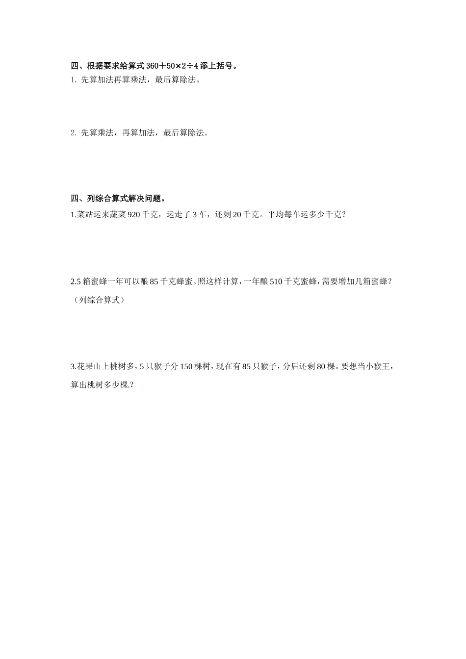 四年级下册数学同步练习-1.2含有小括号的混合运算｜西师大版（2014秋）.doc_第2页