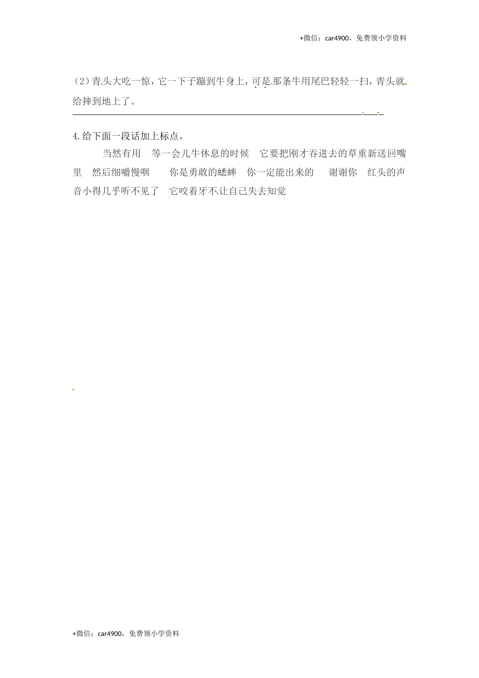 三年级上册语文试题-10 在牛肚子里旅行（含答案）人教（部编版）.doc_第2页