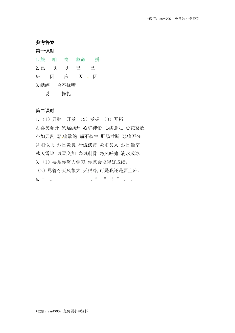 三年级上册语文试题-10 在牛肚子里旅行（含答案）人教（部编版）.doc_第3页