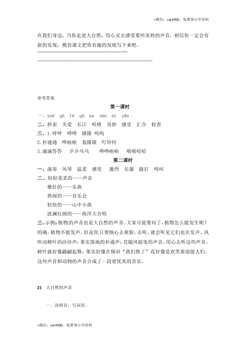 三年级上册语文试题-21 大自然的声音（含答案）｜人教（部编版）.doc_第2页