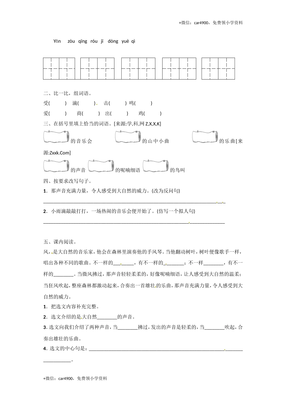 三年级上册语文试题-21 大自然的声音（含答案）｜人教（部编版）.doc_第3页