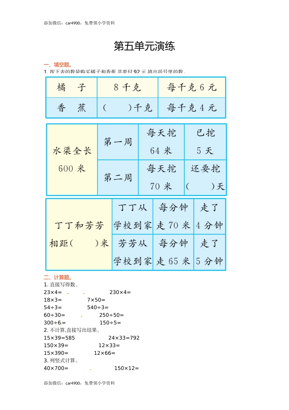四年级下册数学单元测试-第五单元-苏教版（网资源）.doc_第1页