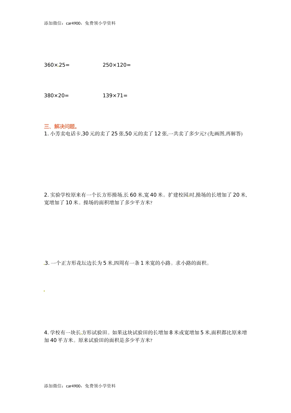 四年级下册数学单元测试-第五单元-苏教版（网资源）.doc_第2页