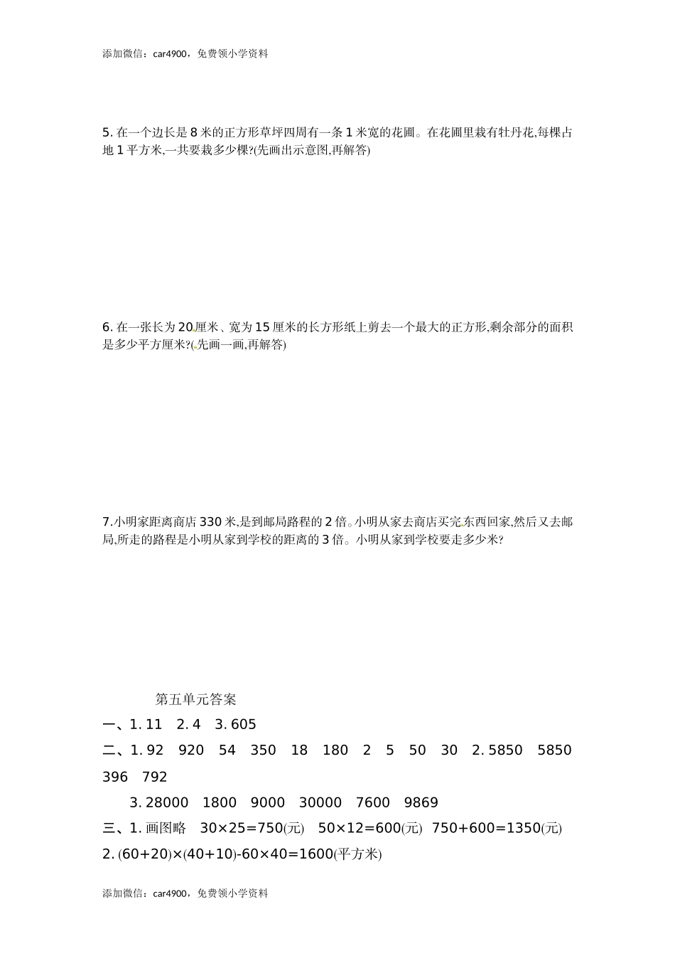 四年级下册数学单元测试-第五单元-苏教版（网资源）.doc_第3页