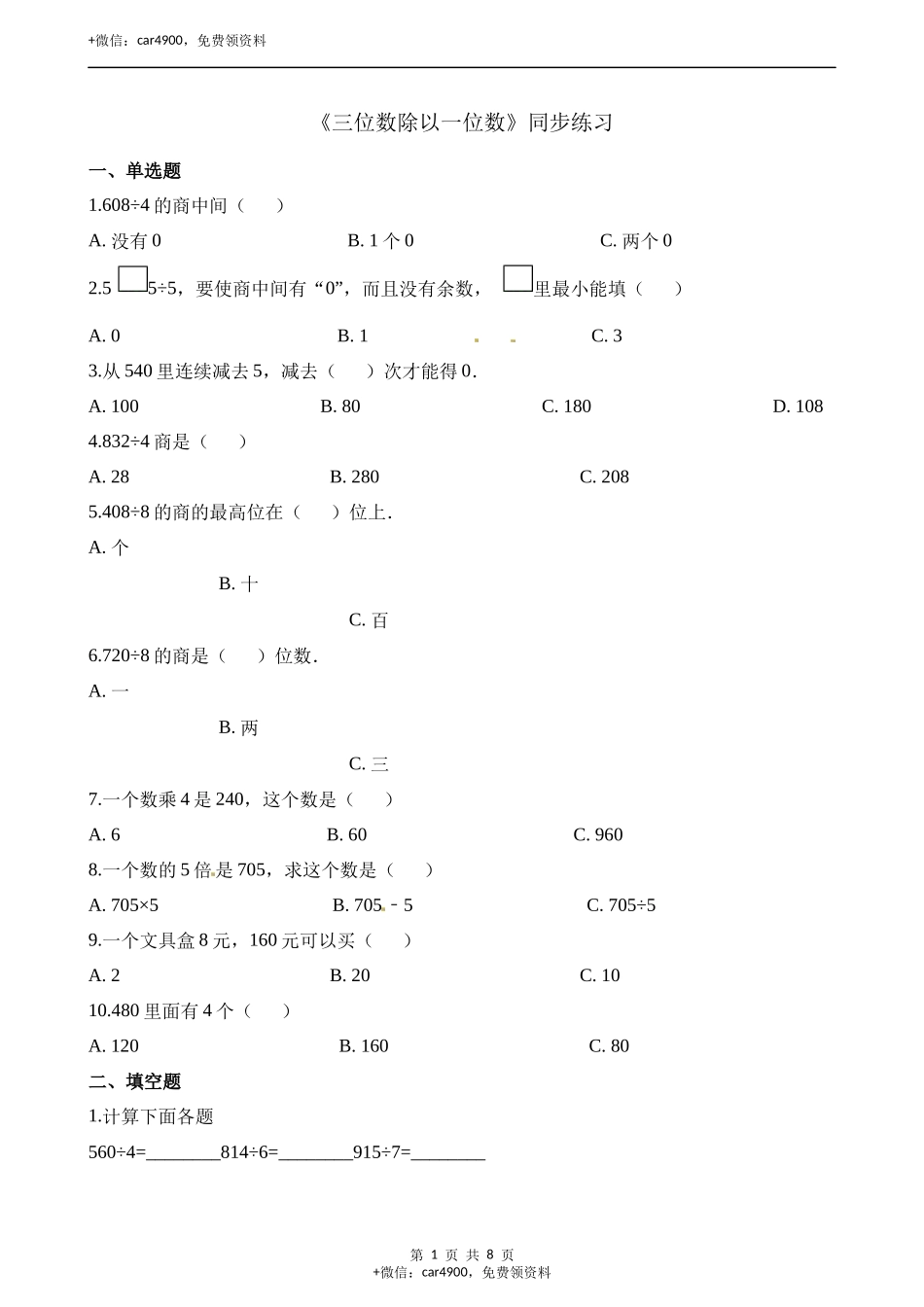 三年级下册数学一课一练-3.1三位数除以一位数∣西师大版(2014秋) (含解析).docx_第1页