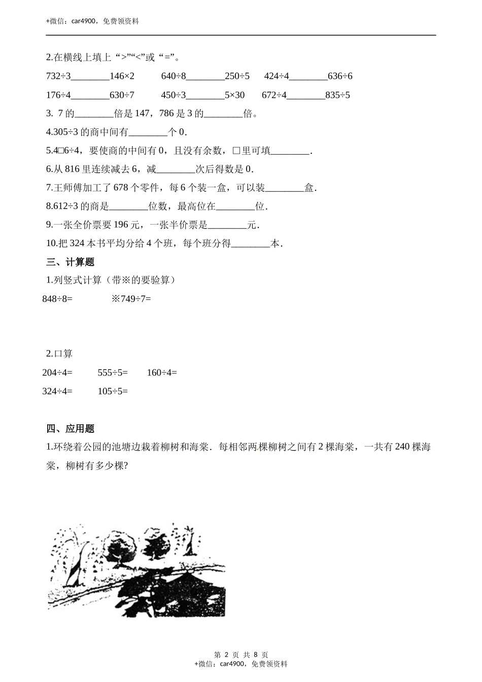 三年级下册数学一课一练-3.1三位数除以一位数∣西师大版(2014秋) (含解析).docx_第2页