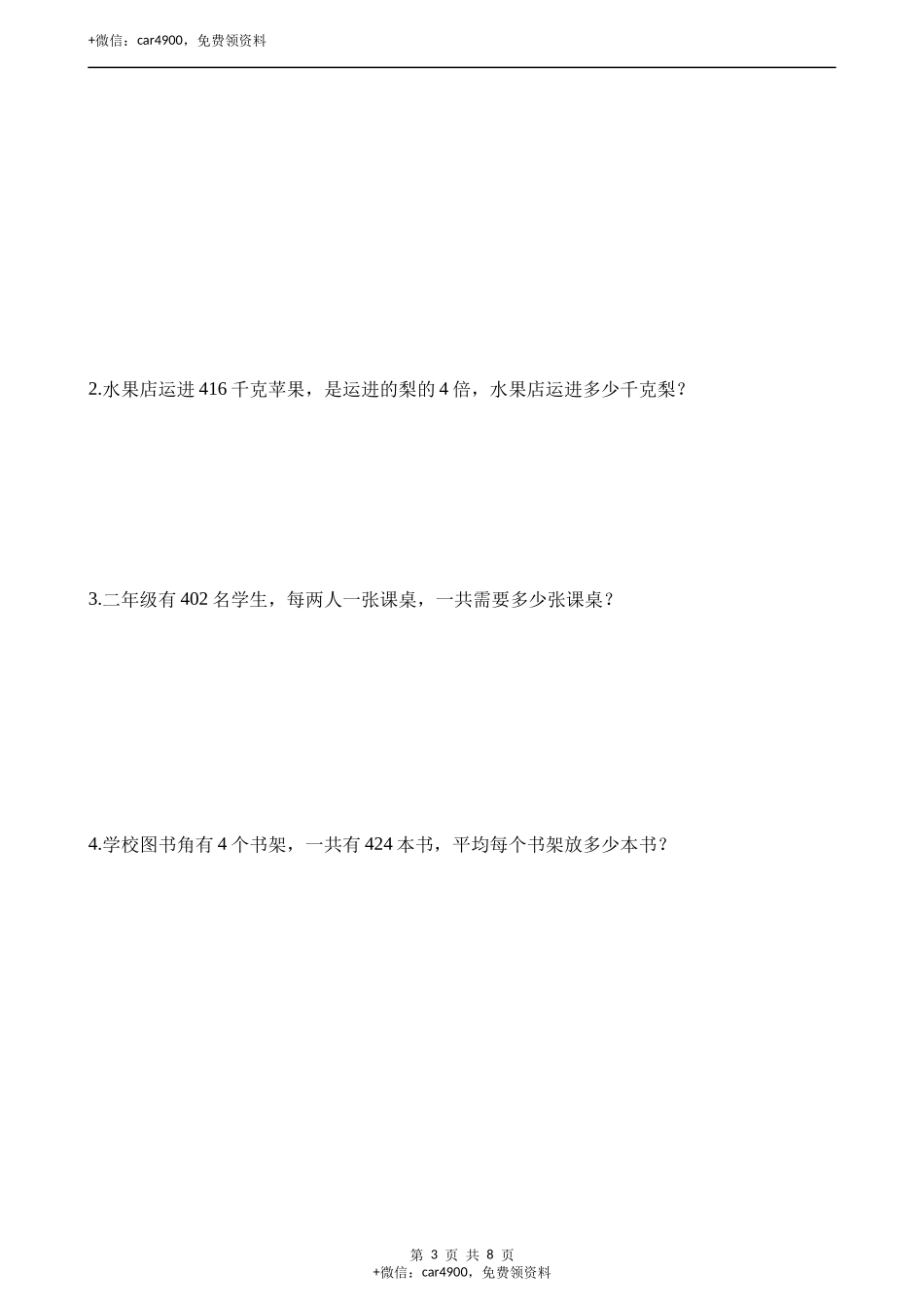 三年级下册数学一课一练-3.1三位数除以一位数∣西师大版(2014秋) (含解析).docx_第3页