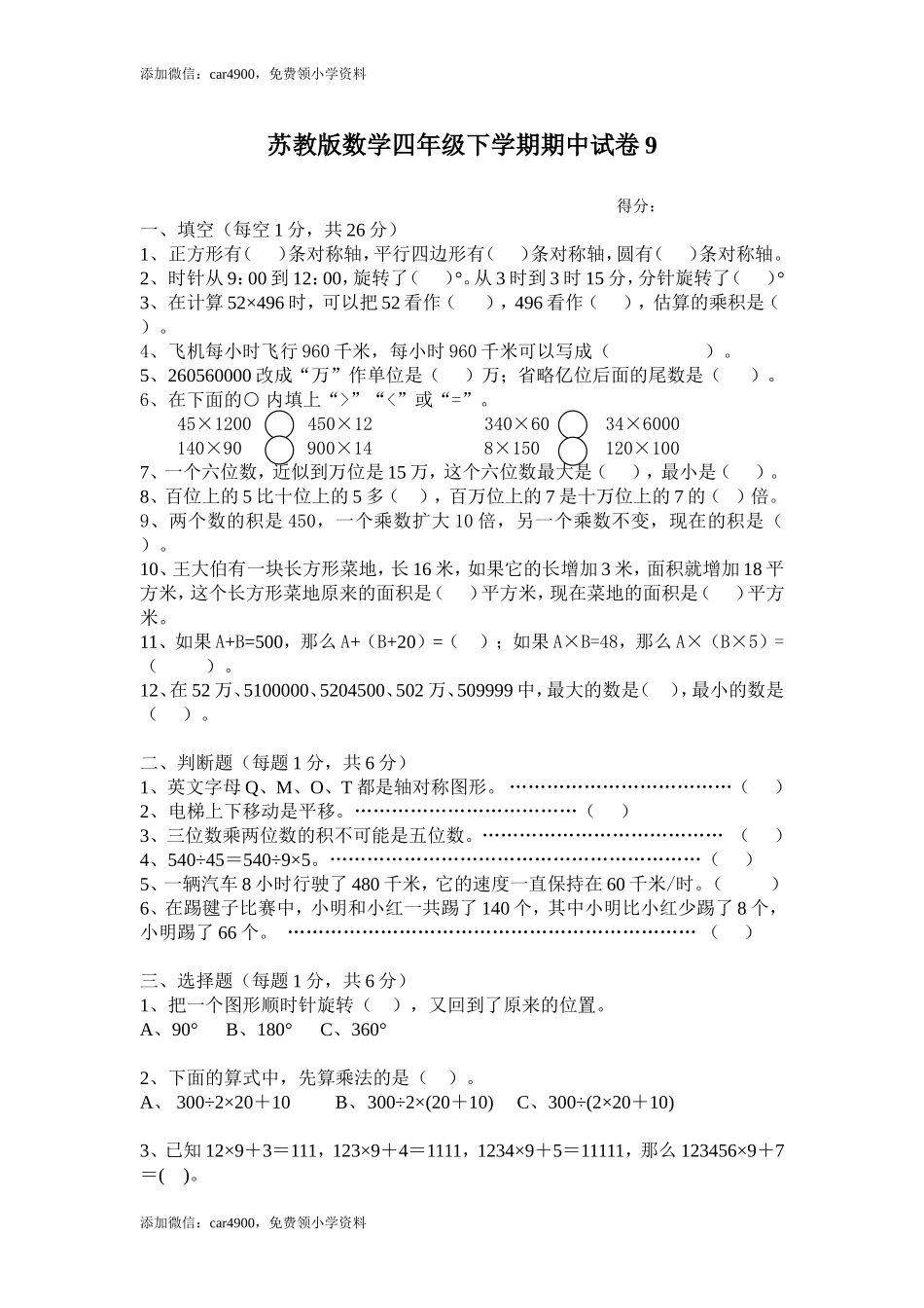 苏教版数学四年级下学期期中测试卷2（网资源）.doc_第1页