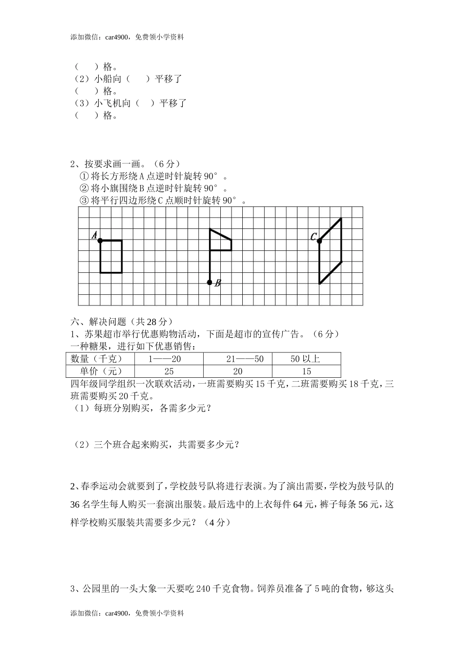 苏教版数学四年级下学期期中测试卷2（网资源）.doc_第3页