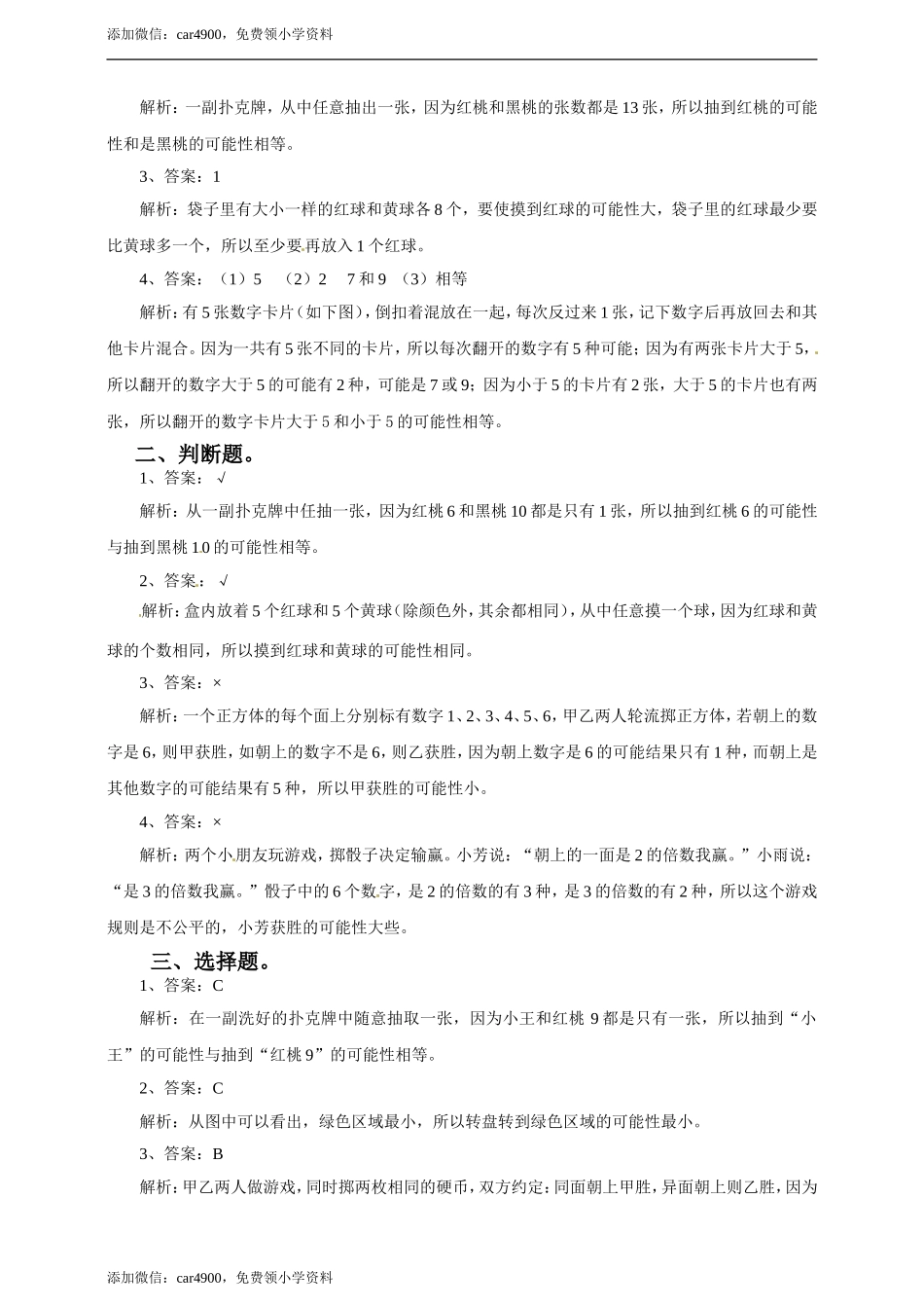 五年级上册数学练习-4.4 游戏规则的公平性冀教版(1).doc_第3页