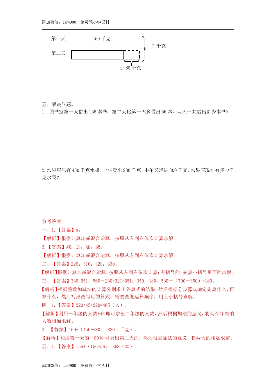 第六单元第12课时加减混合运算（练习） 冀教版-二年级数学下册 .doc_第2页