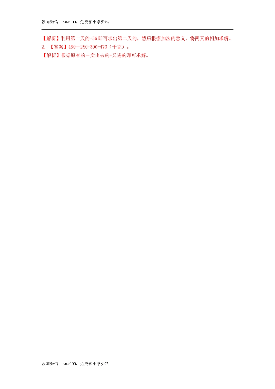 第六单元第12课时加减混合运算（练习） 冀教版-二年级数学下册 .doc_第3页