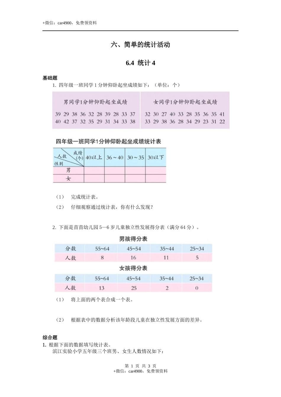 三年级下册数学一课一练-6.4 统计例4 西师大版（2014秋）（含答案）.docx_第1页