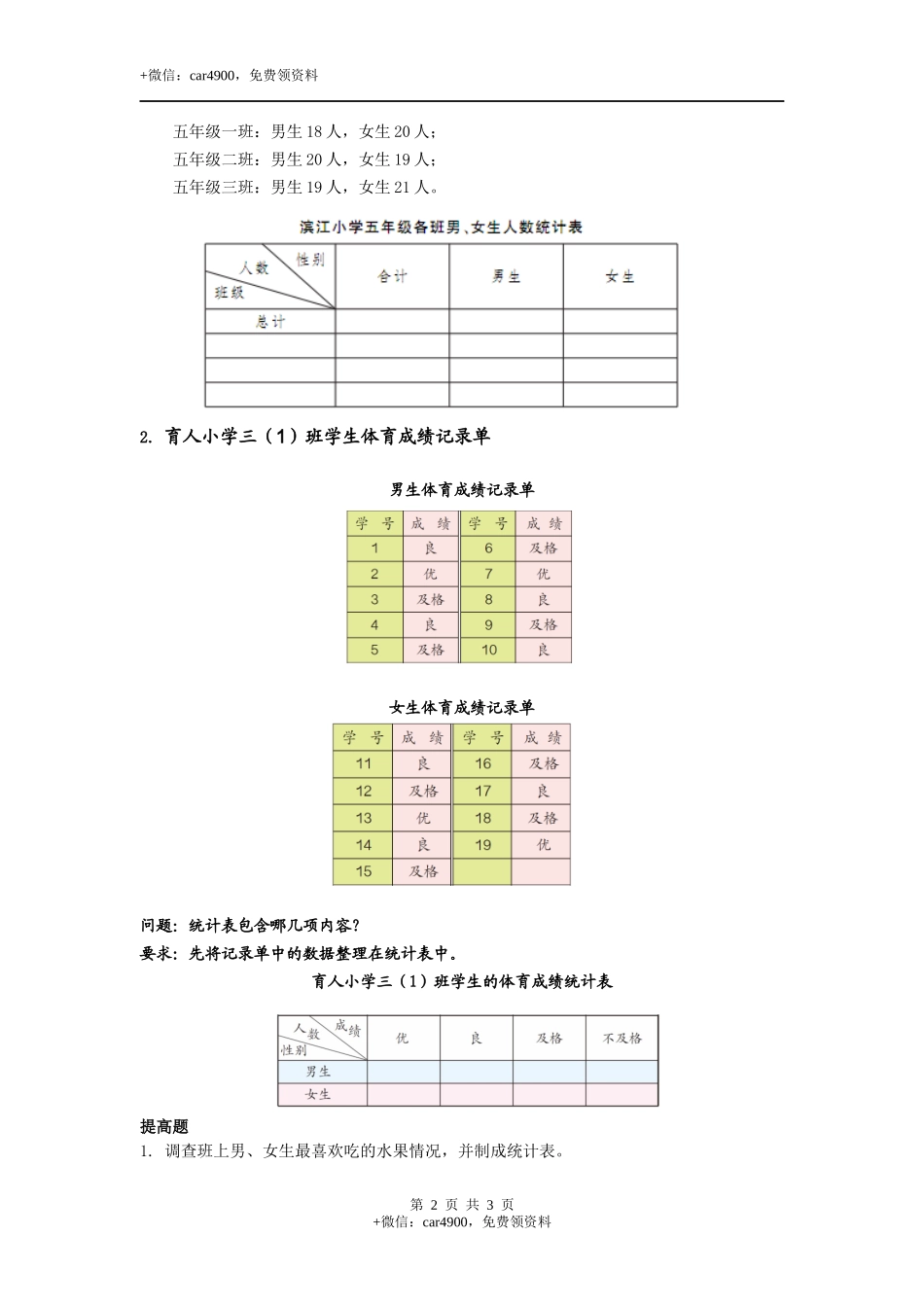 三年级下册数学一课一练-6.4 统计例4 西师大版（2014秋）（含答案）.docx_第2页