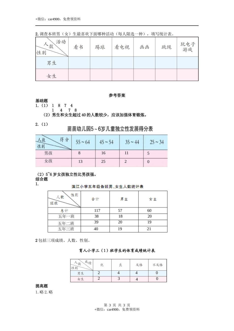 三年级下册数学一课一练-6.4 统计例4 西师大版（2014秋）（含答案）.docx_第3页