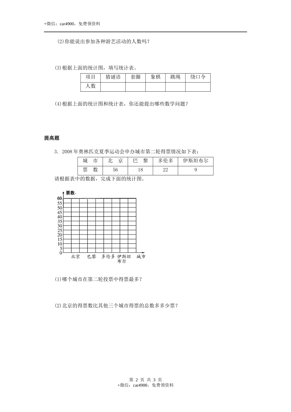 三年级下册数学一课一练-6.1 统计例1西师大版（2014秋）（含答案）.docx_第2页