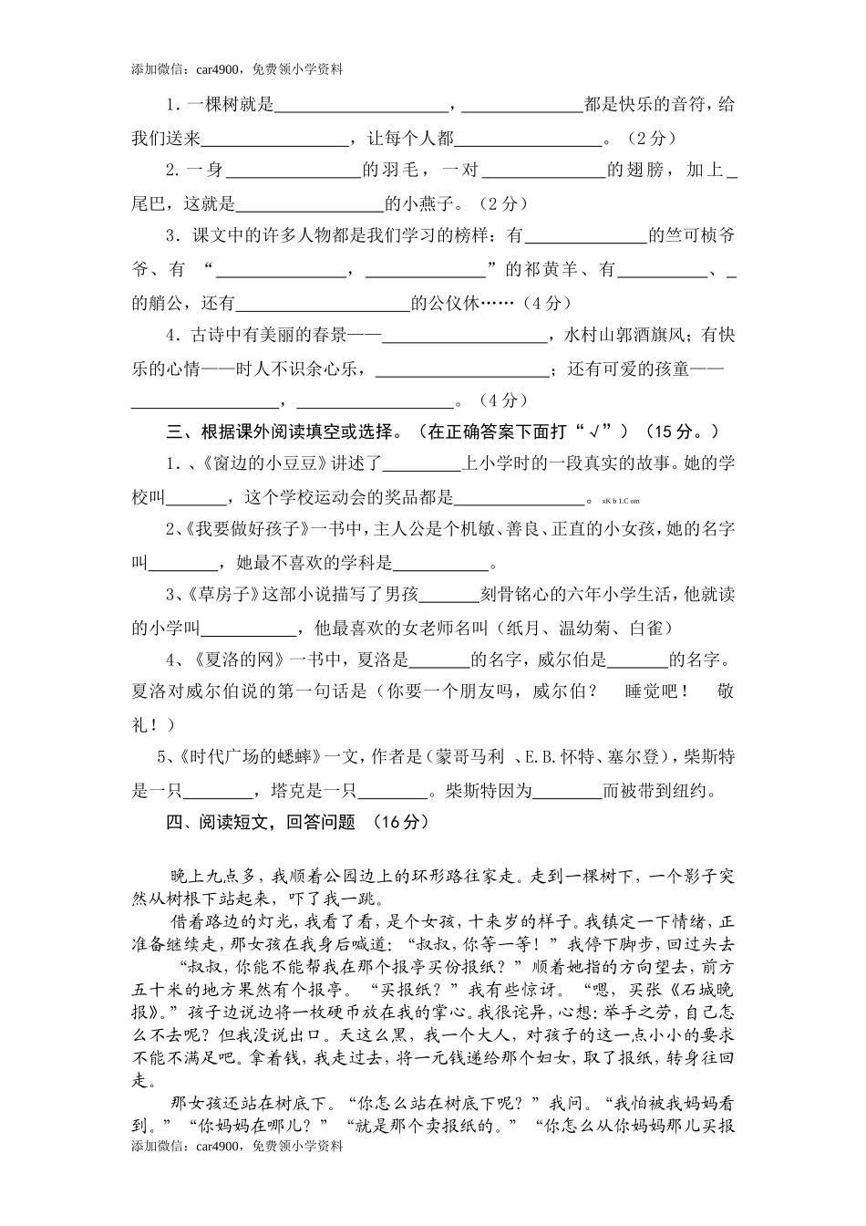 苏教版语文四年级下学期期末测试卷4（网资源）.doc_第2页