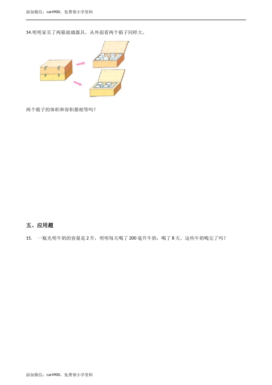 四年级上册数学单元测试-1.升和毫升（2） 冀教版（2014秋）（含答案）.docx_第2页