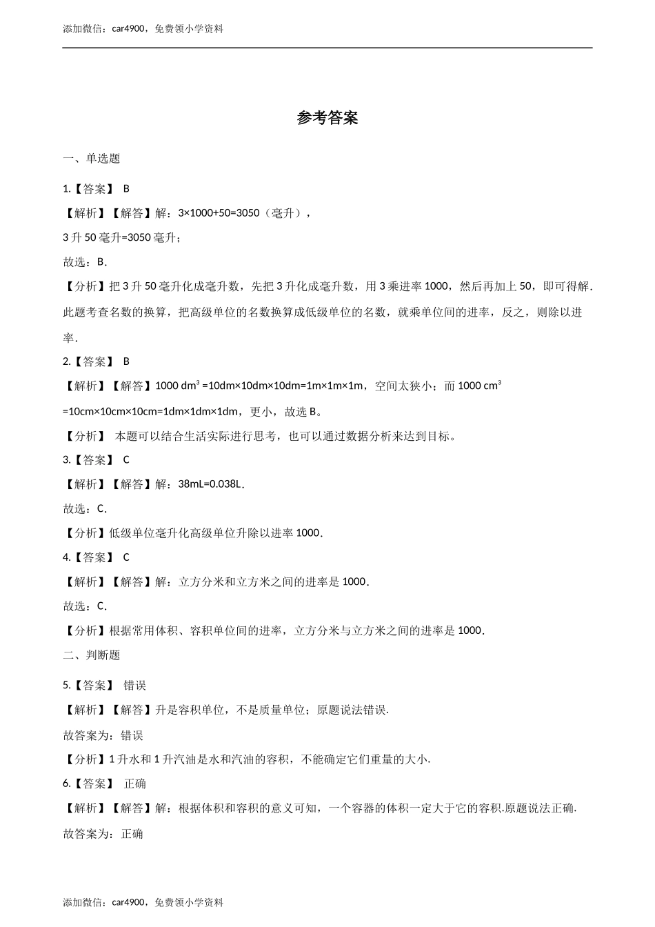 四年级上册数学单元测试-1.升和毫升（2） 冀教版（2014秋）（含答案）.docx_第3页
