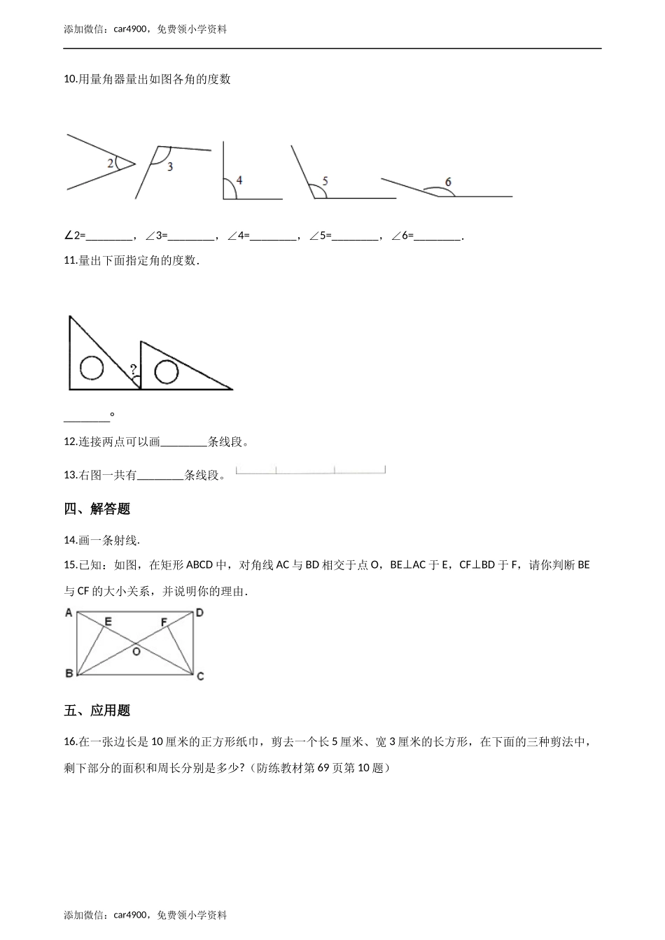 四年级上册数学单元测试-4.线和角 （2）冀教版（2014秋）（含答案）.docx_第2页